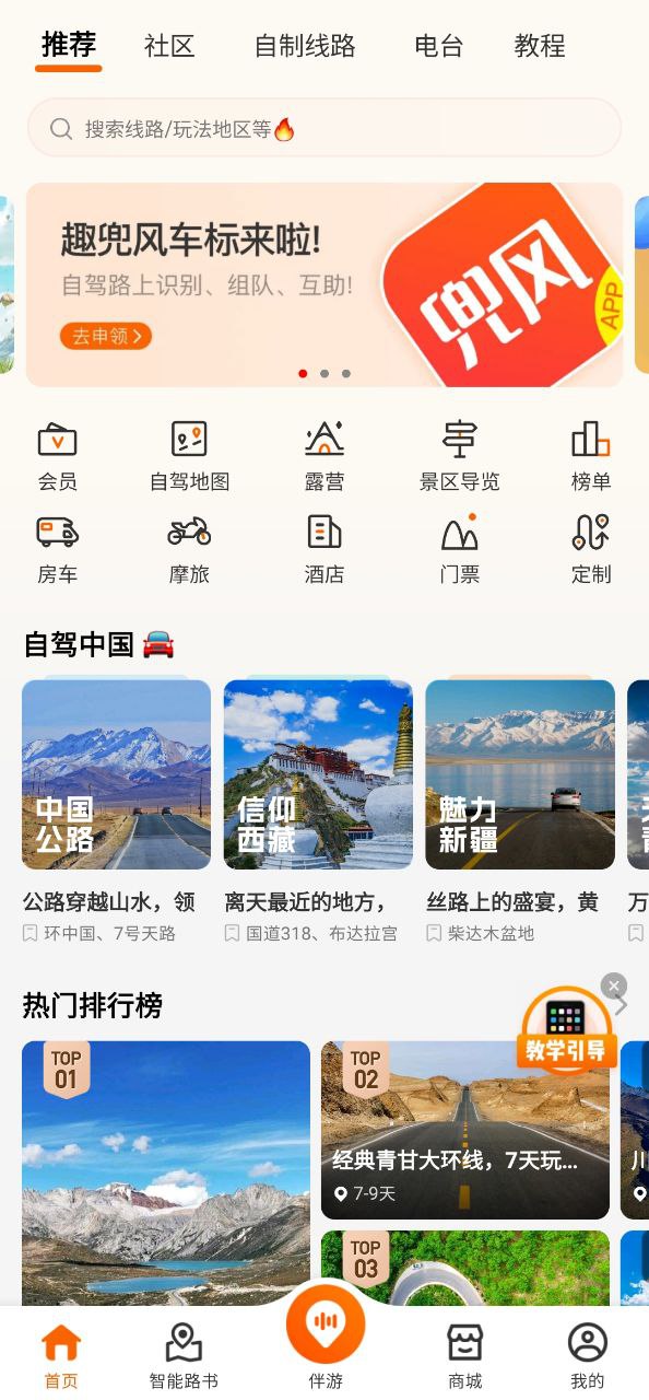 趣兜风安装