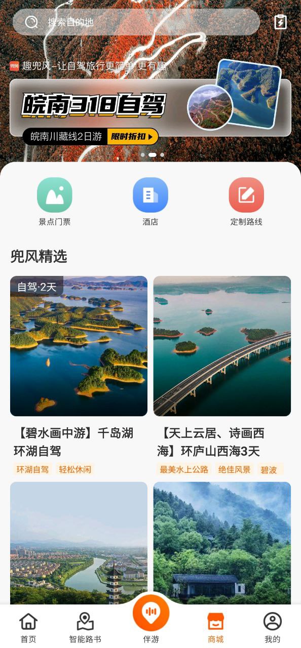 趣兜风安装