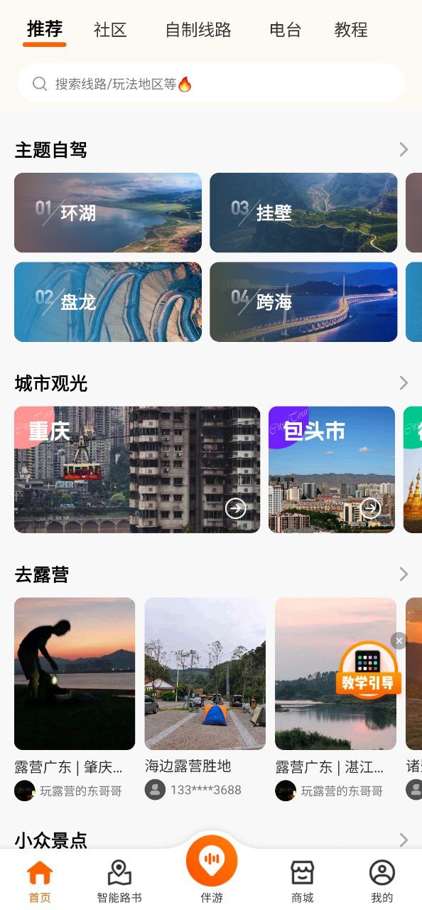 趣兜风安装