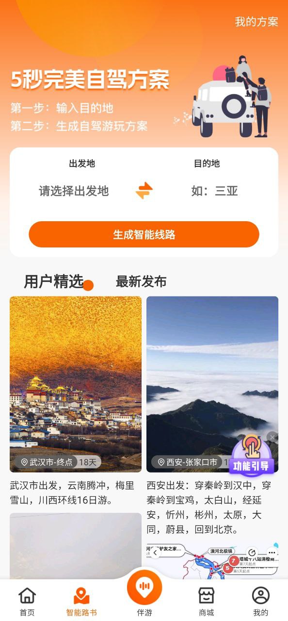 趣兜风安装