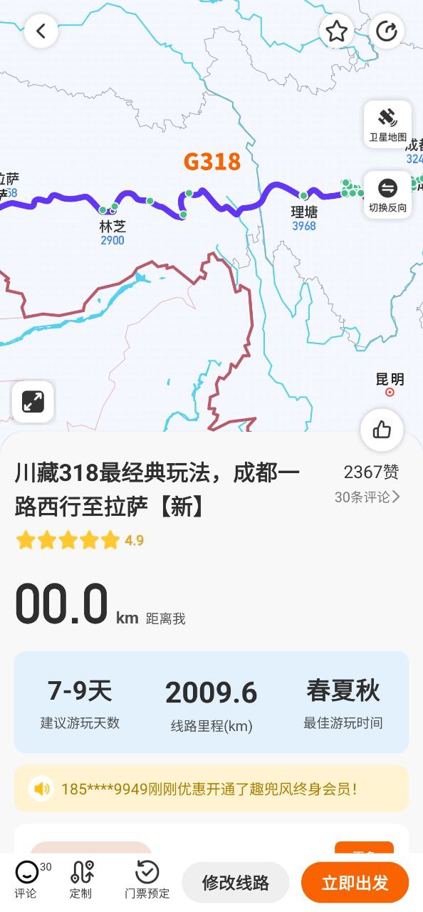 趣兜风安装