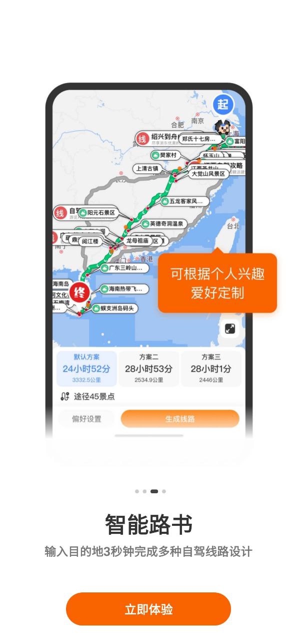 趣兜风安装