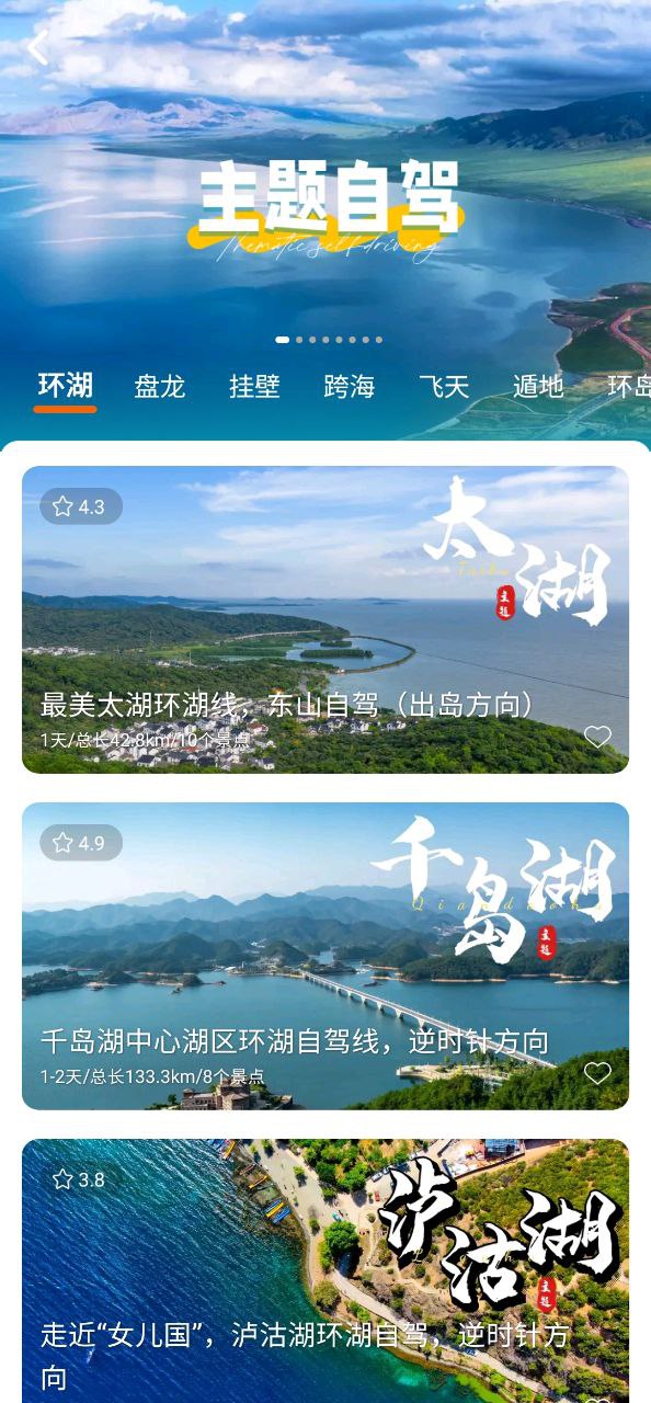 趣兜风安装