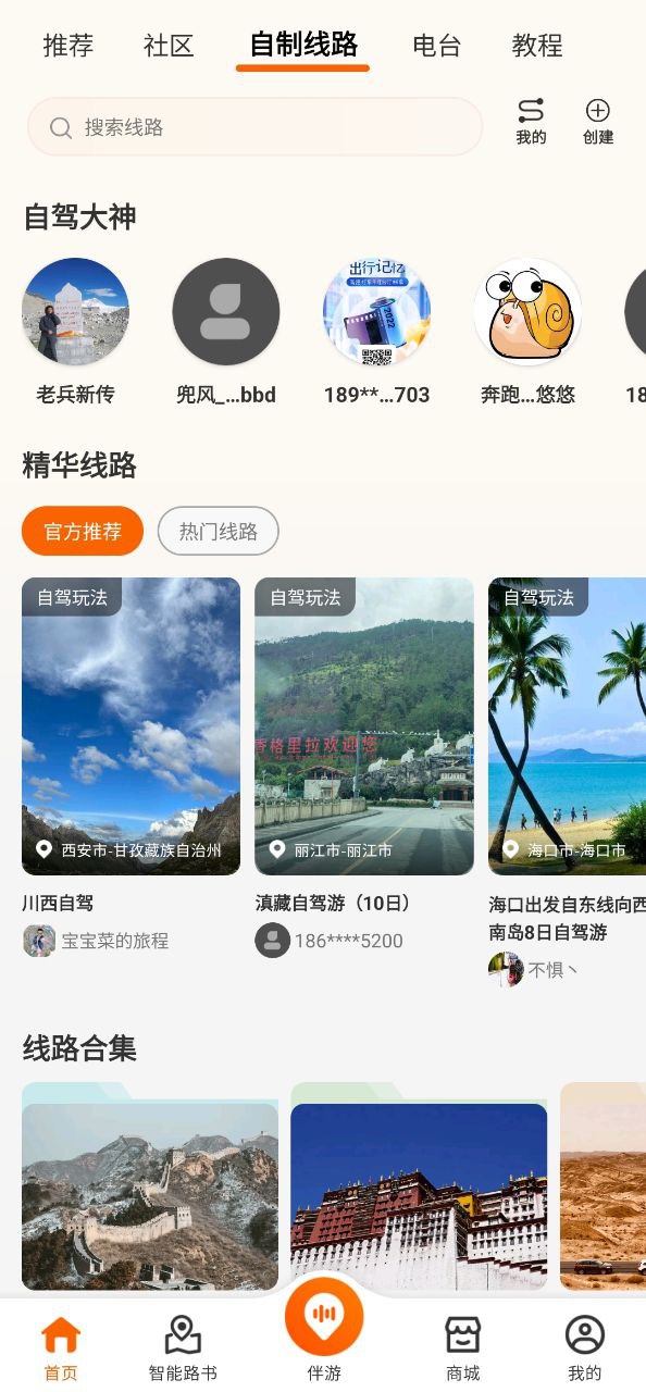 趣兜风安装