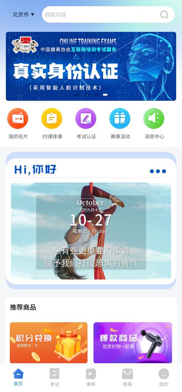 海健身软件app