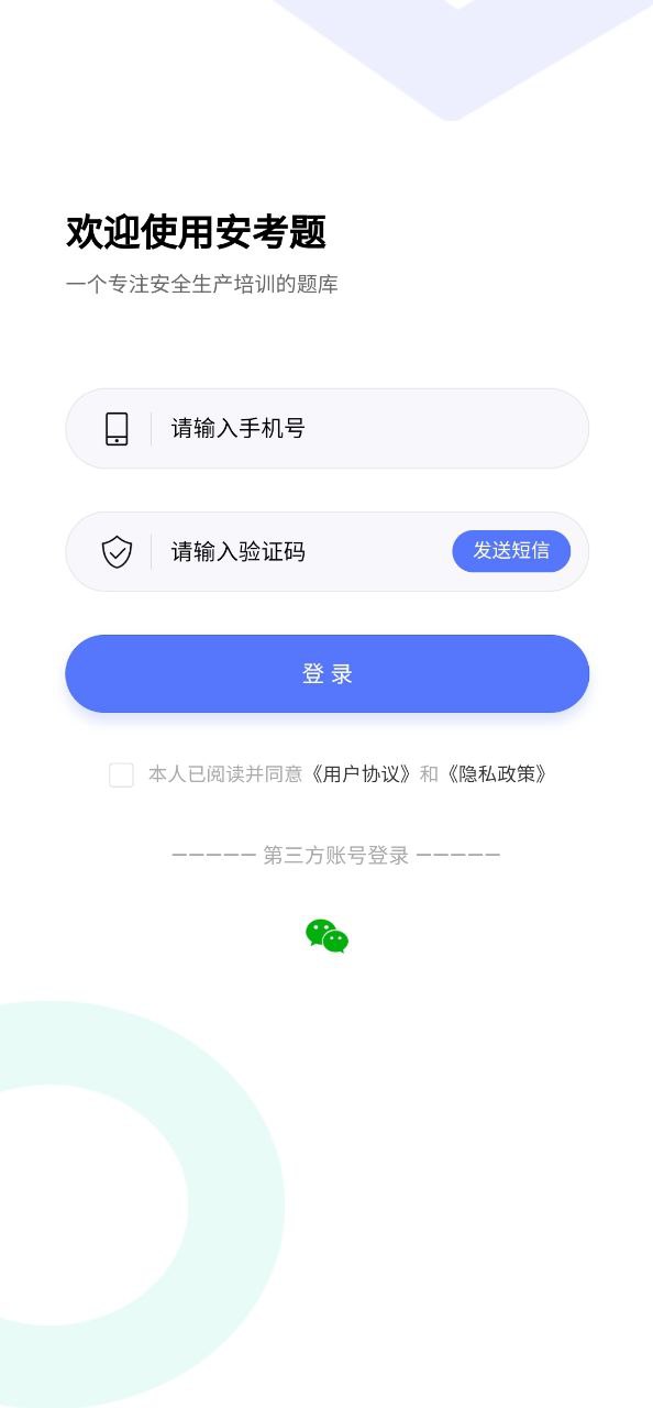 安考题安卓下载