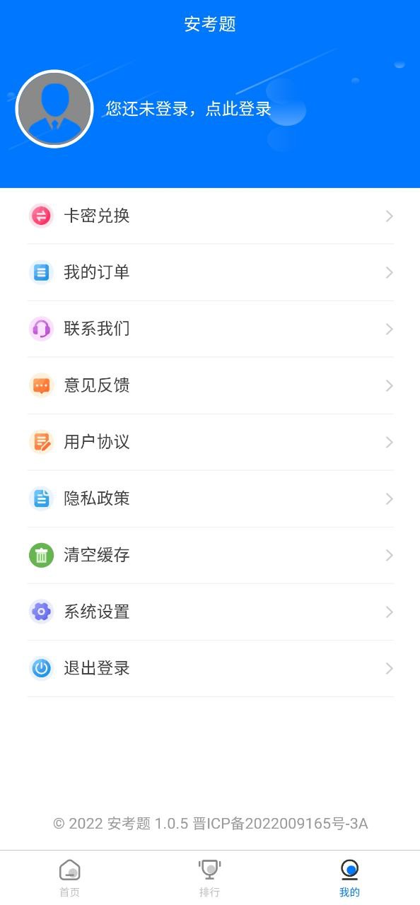 安考题安卓下载