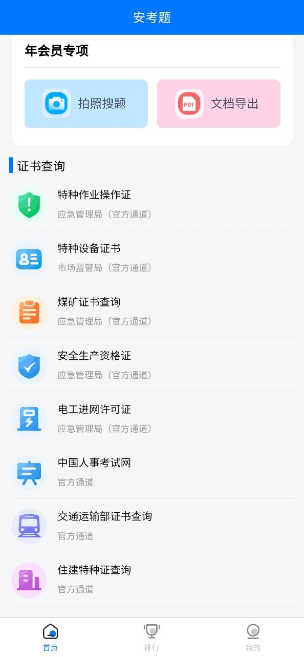 安考题安卓下载