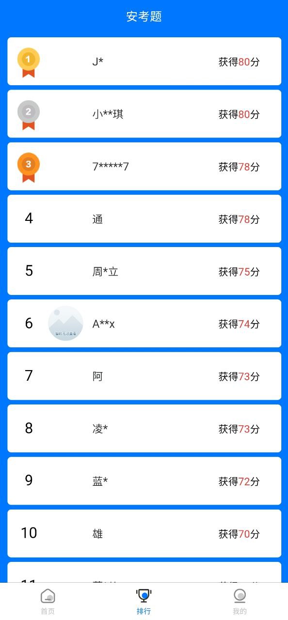 安考题安卓下载