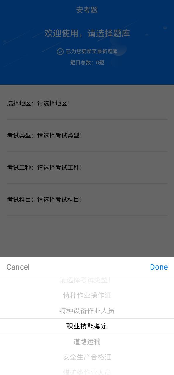 安考题安卓下载