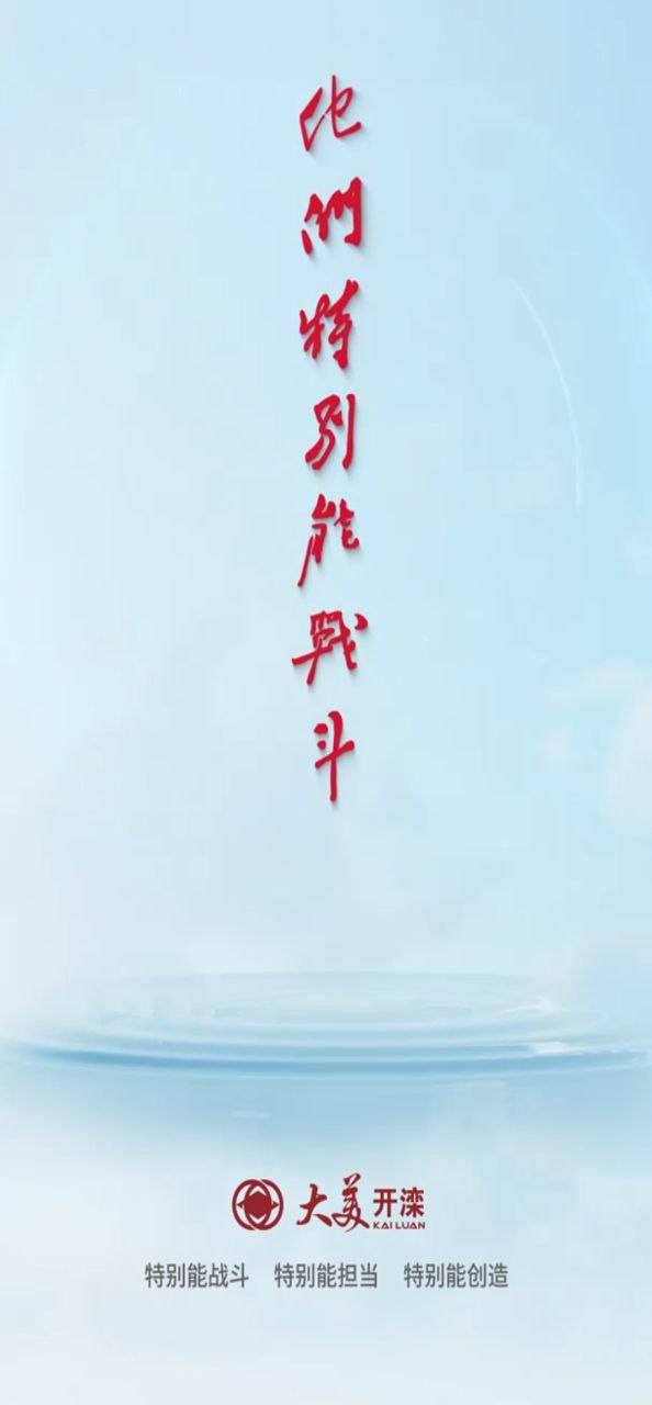 大美开滦安装
