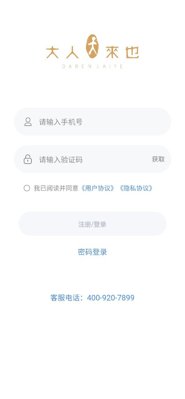 大人来也安卓下载