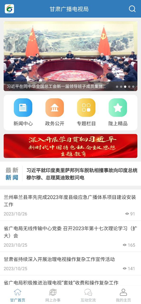 甘肃广电下载