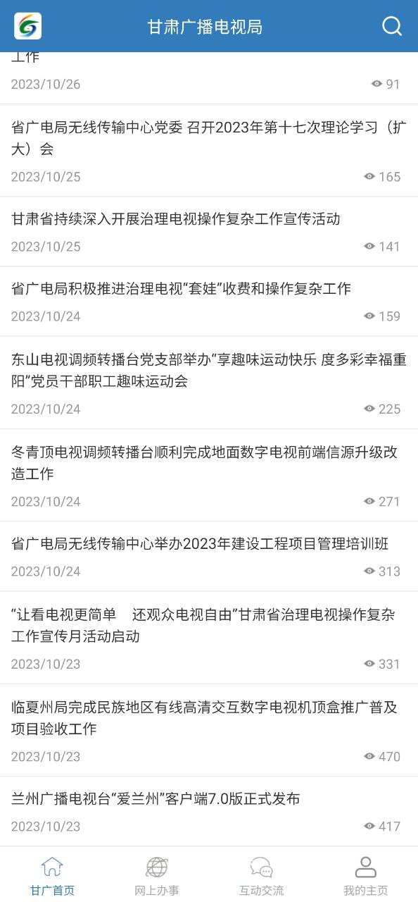 甘肃广电下载