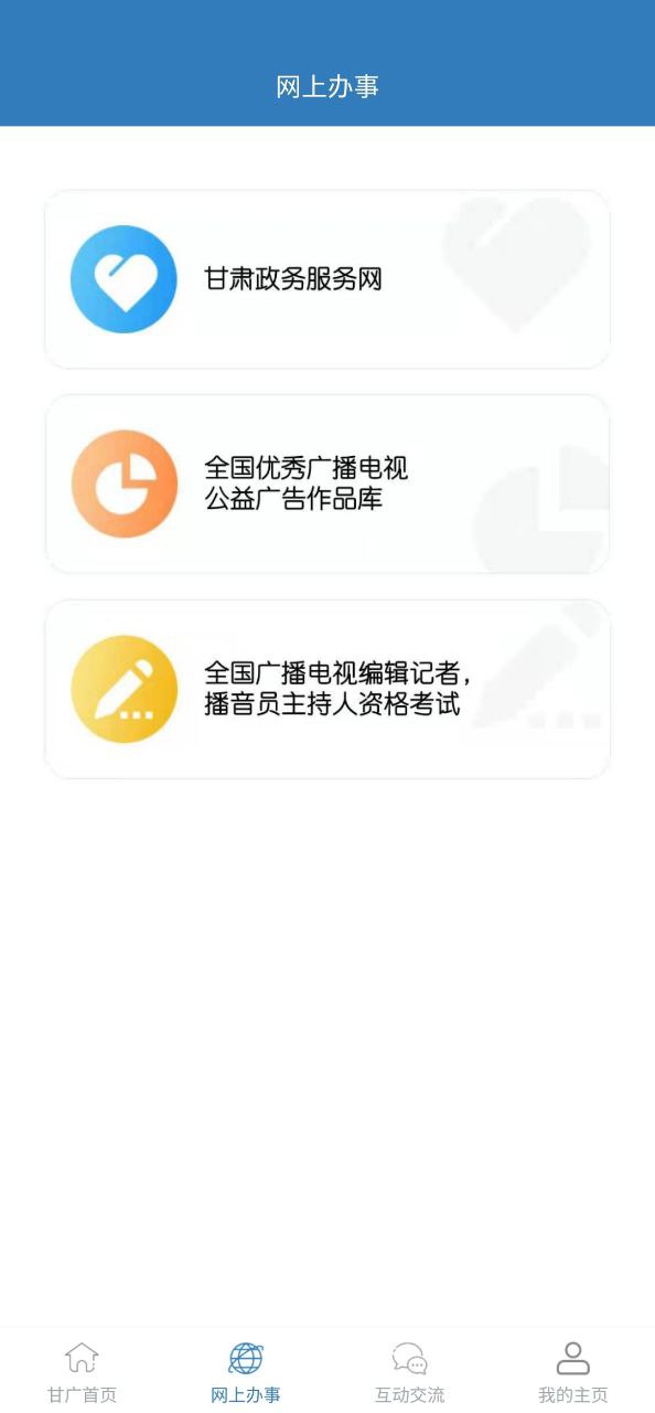 甘肃广电下载