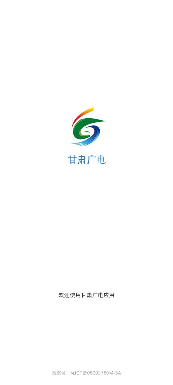甘肃广电下载