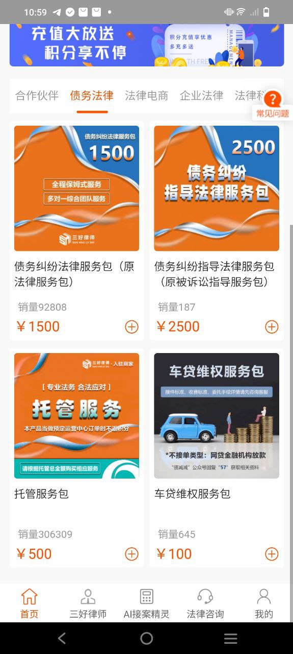 三好律师手机版