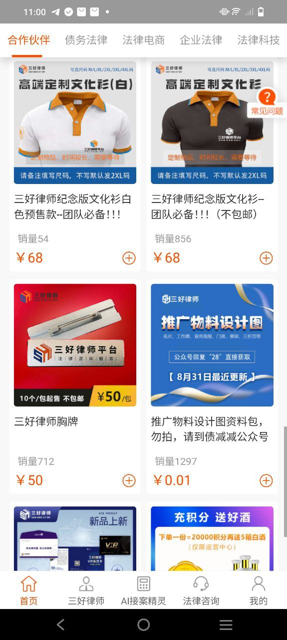 三好律师手机版