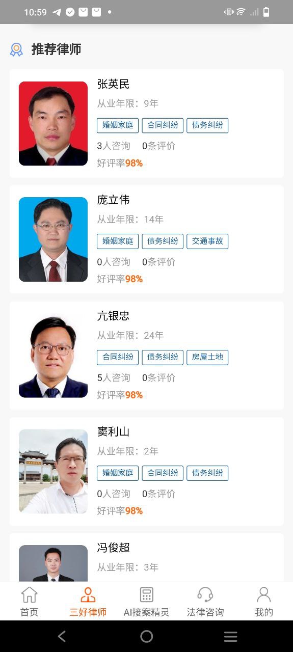 三好律师手机版
