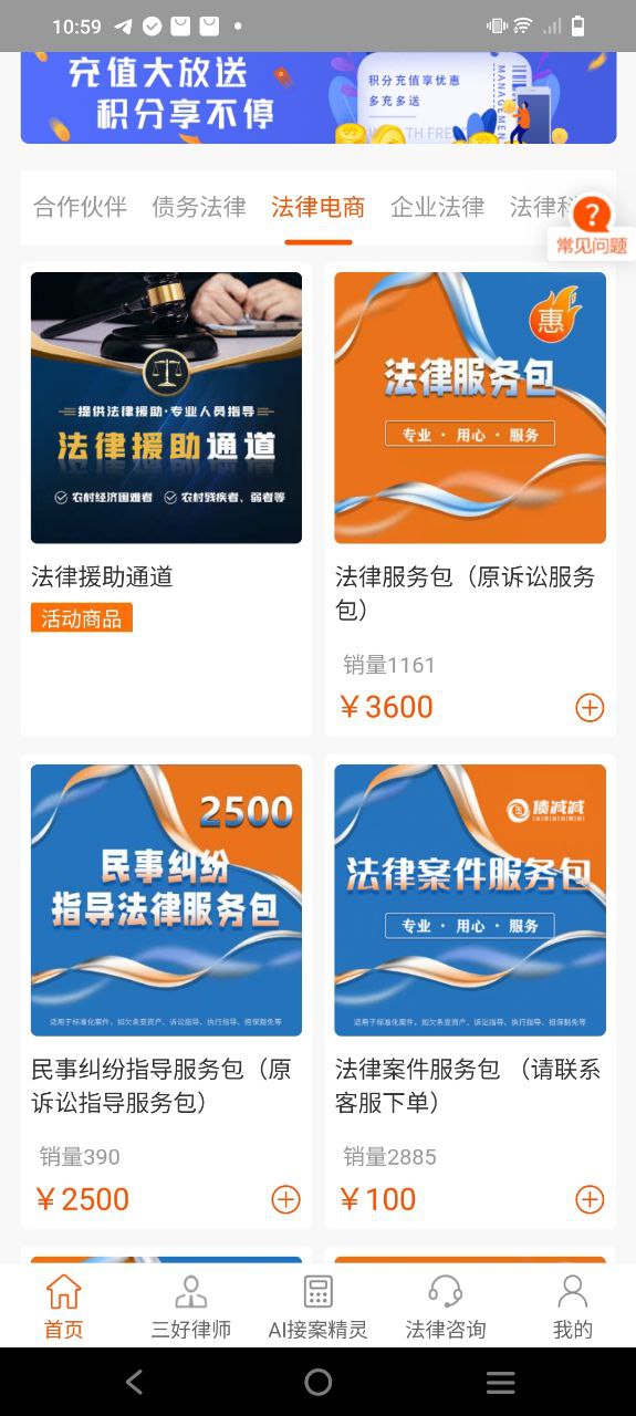 三好律师手机版