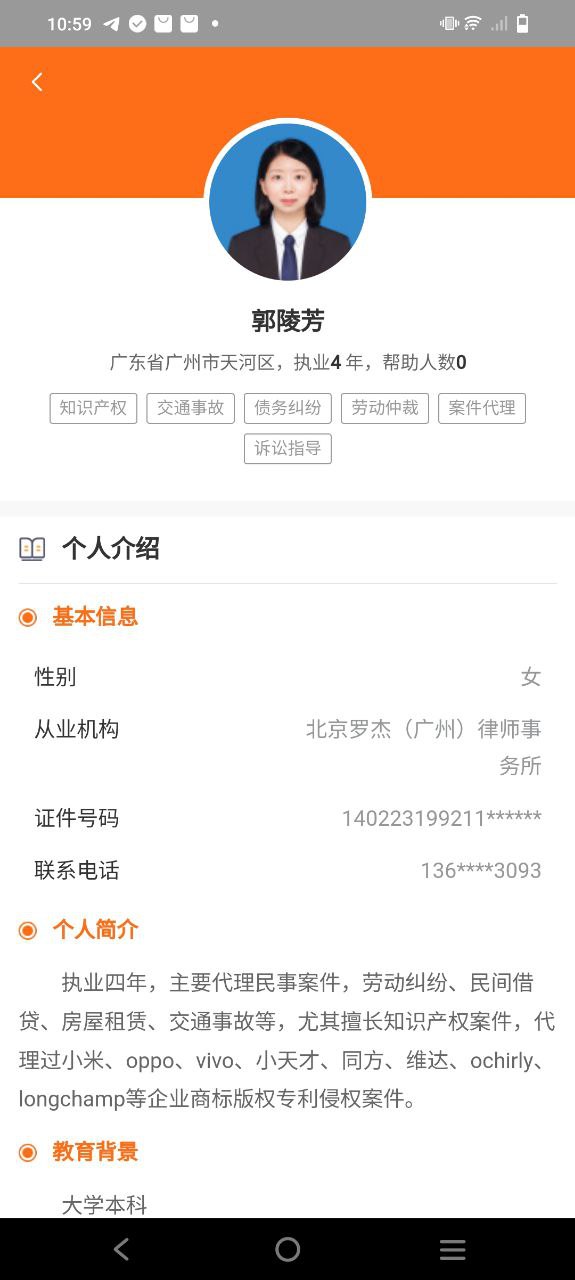 三好律师手机版