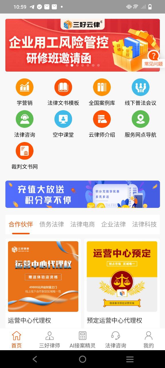 三好律师手机版