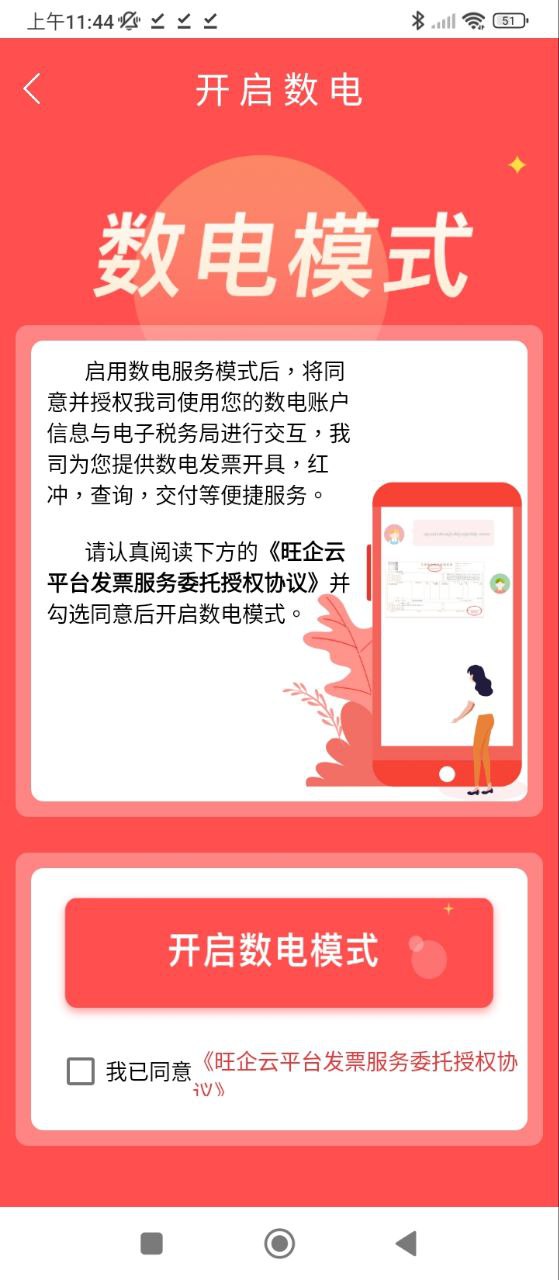 云票Android版