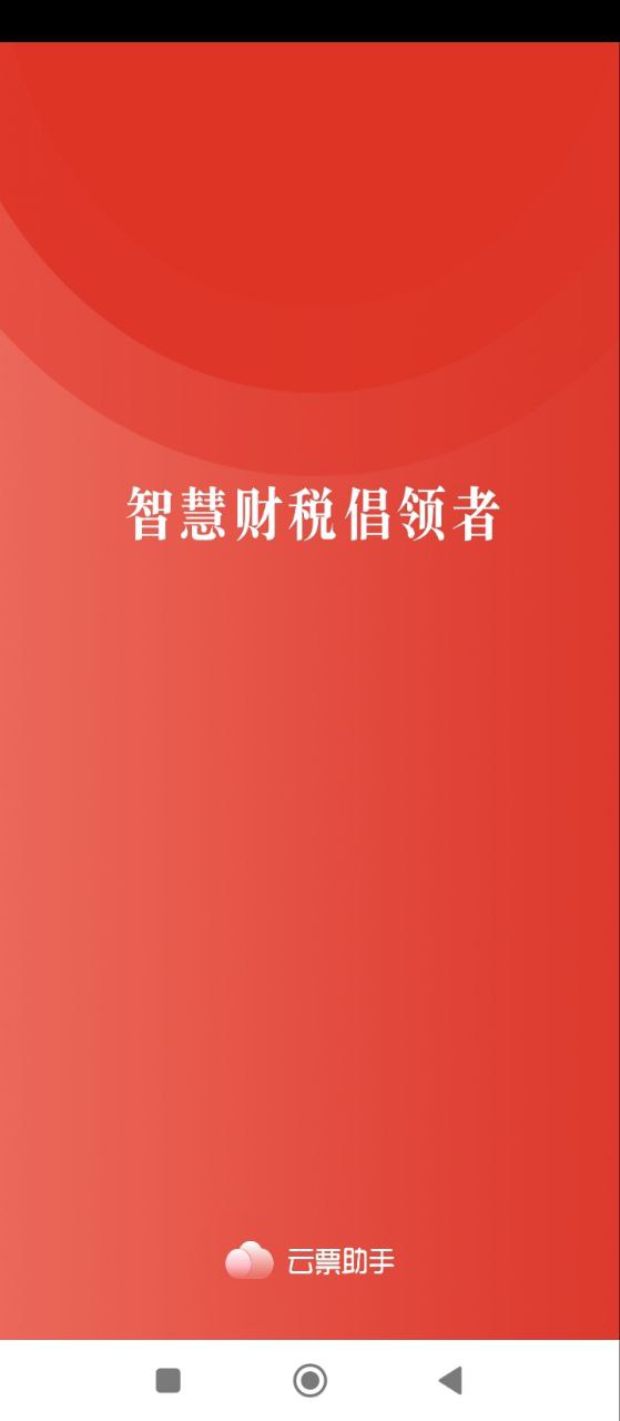 云票Android版