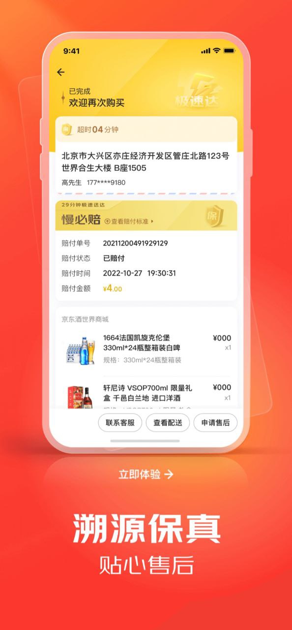 京东酒世界软件app