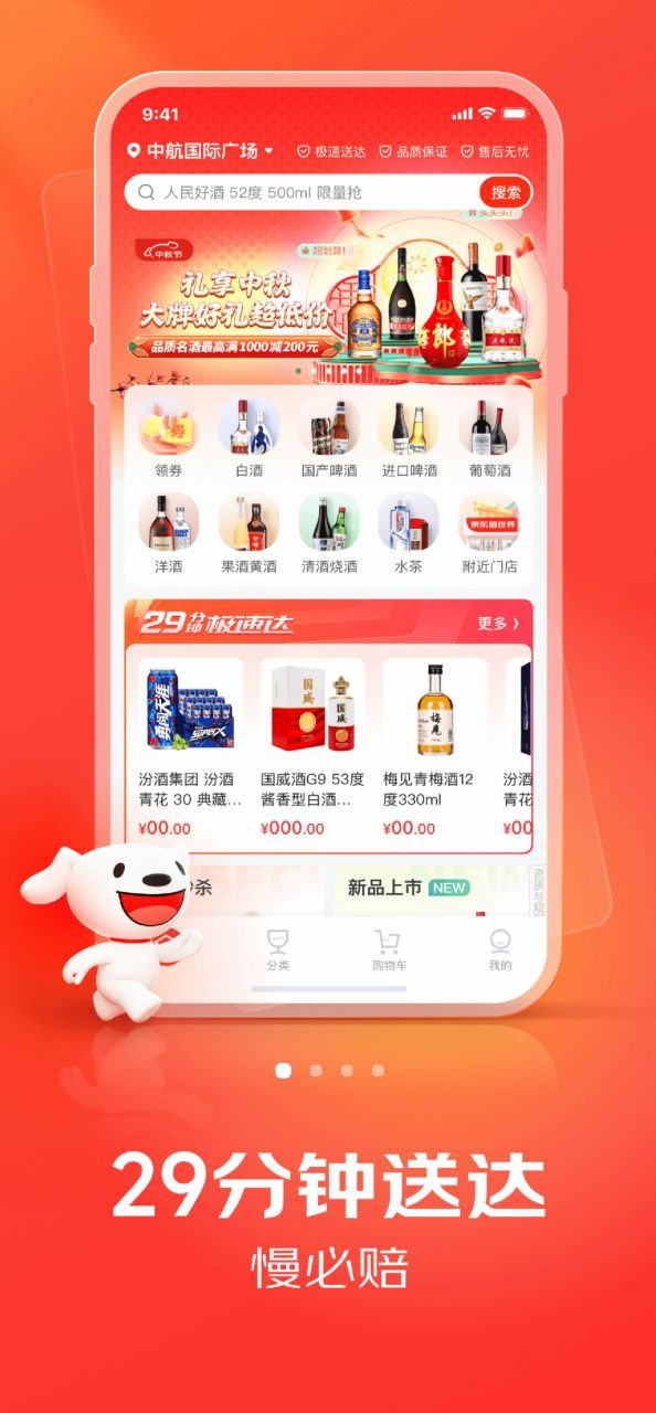 京东酒世界软件app