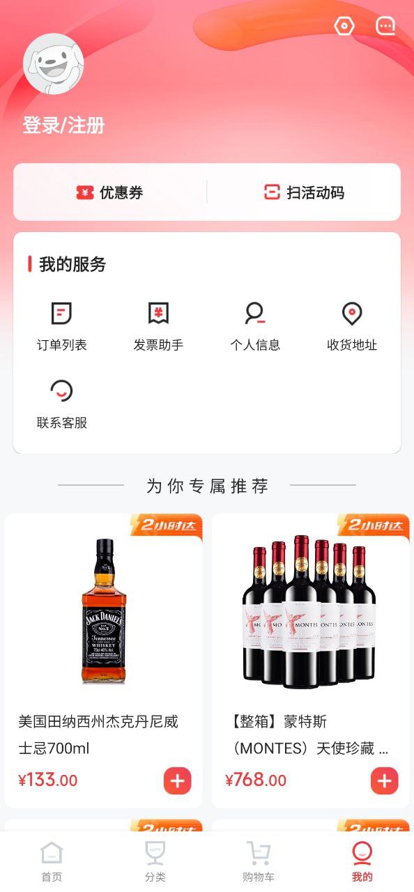 京东酒世界软件app