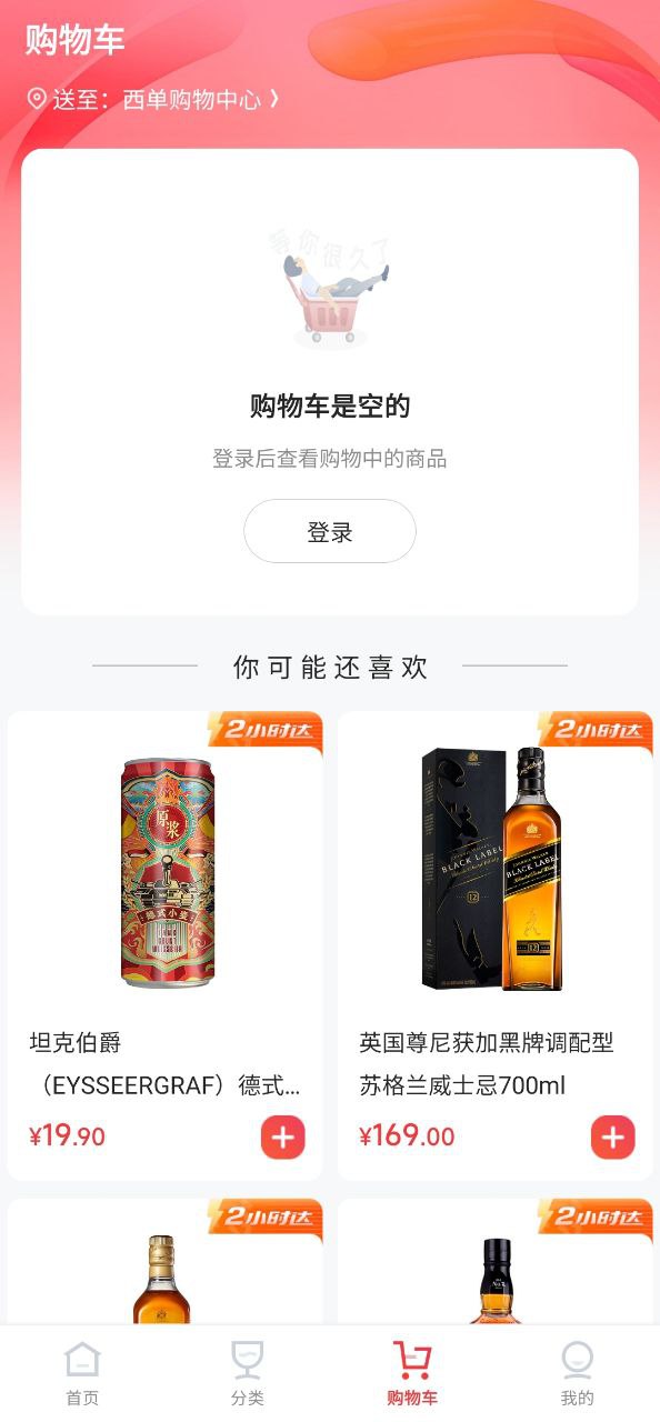 京东酒世界软件app