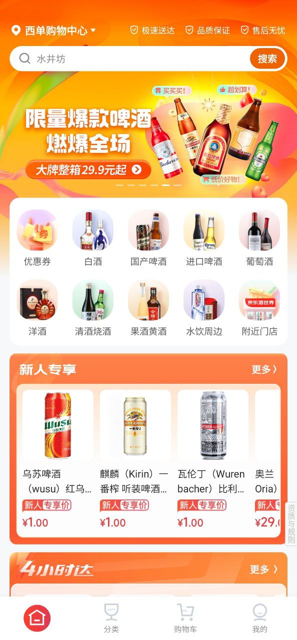 京东酒世界软件app