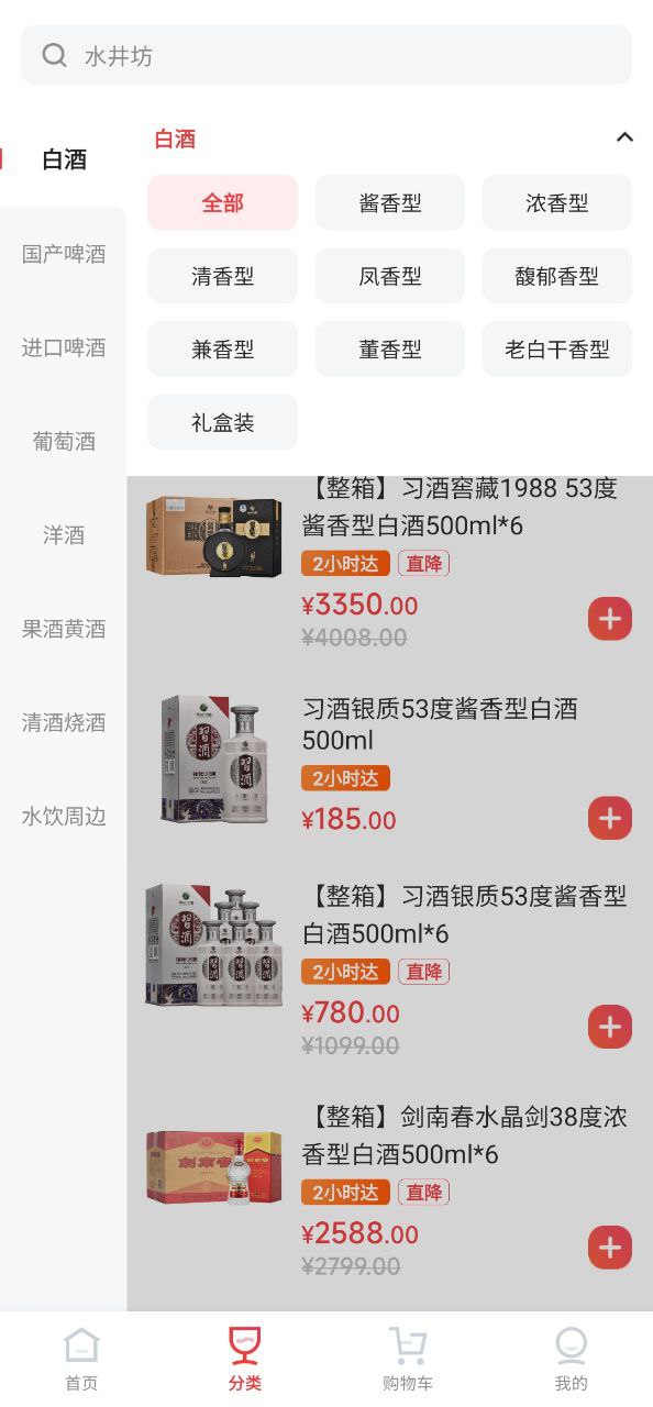 京东酒世界软件app