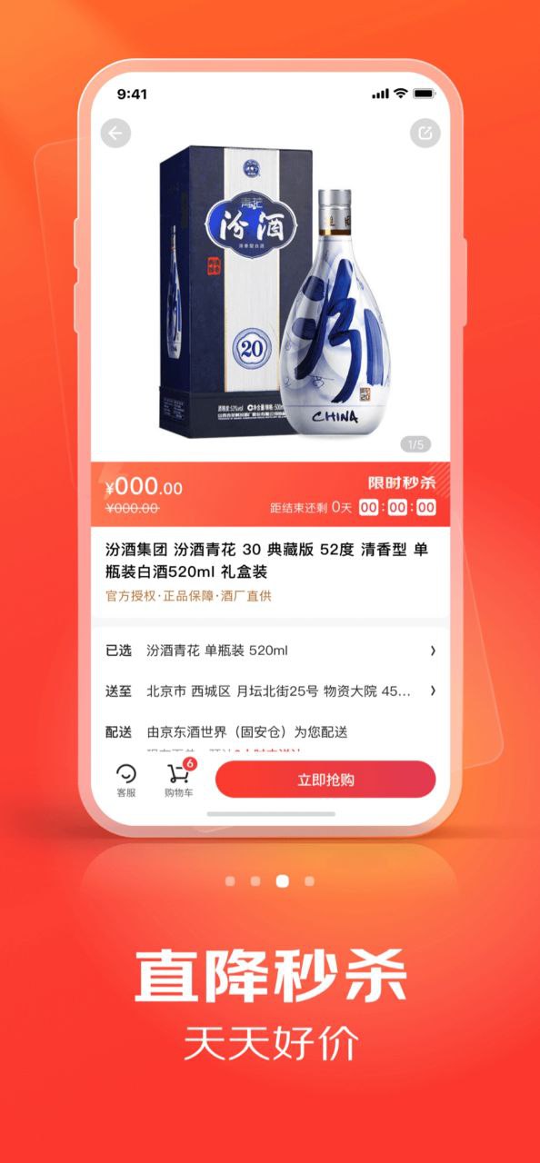 京东酒世界软件app