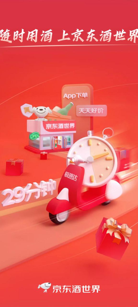京东酒世界软件app