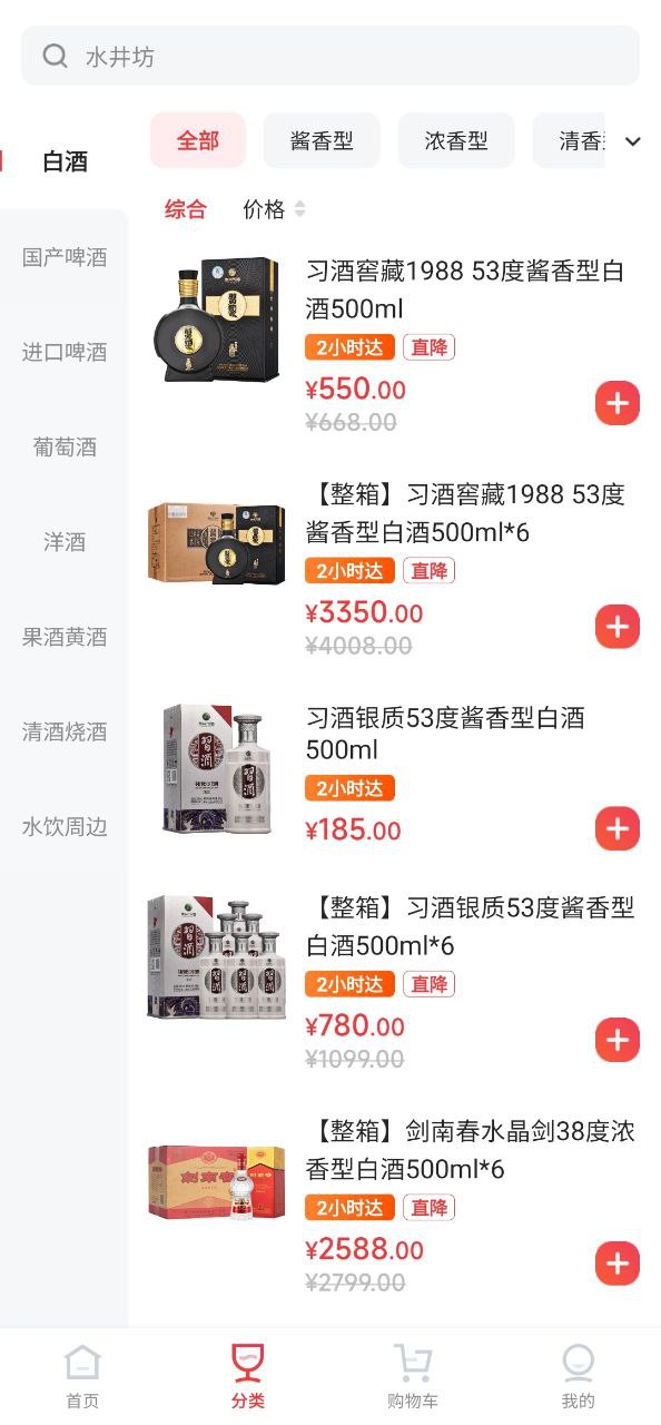 京东酒世界软件app