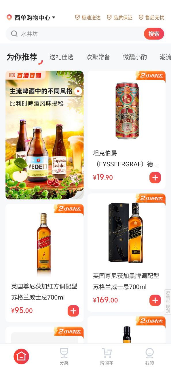 京东酒世界软件app