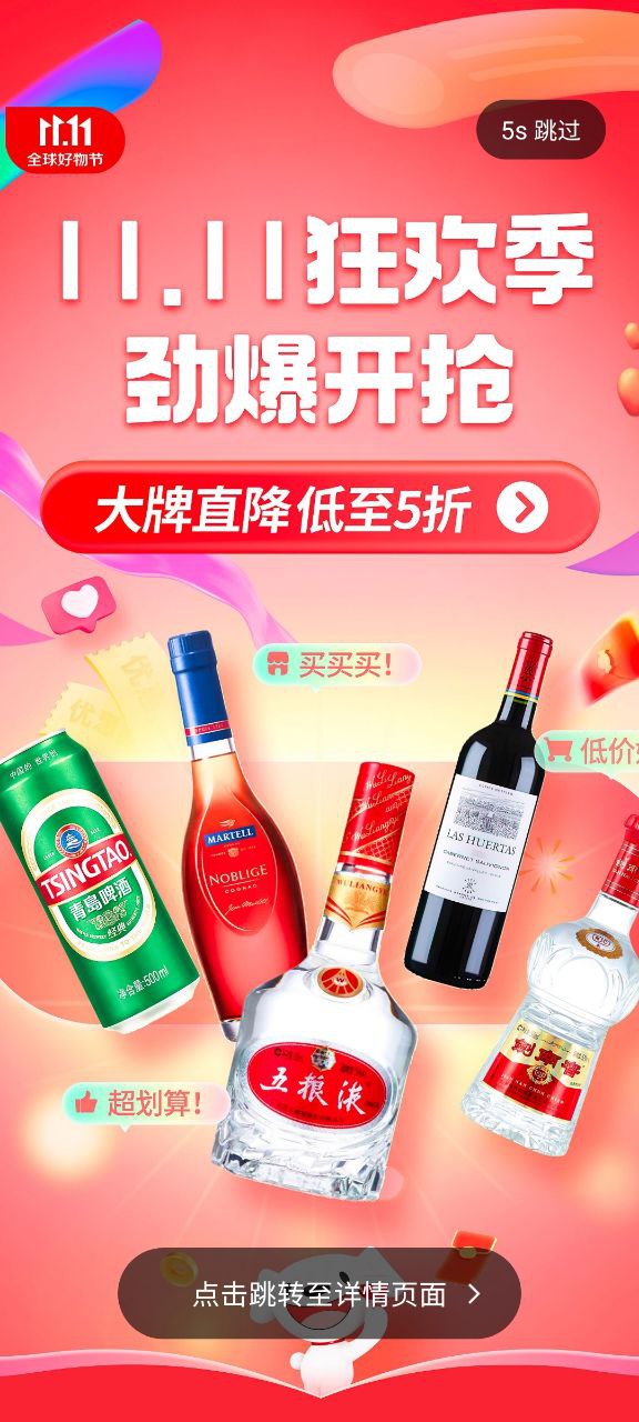 京东酒世界软件app