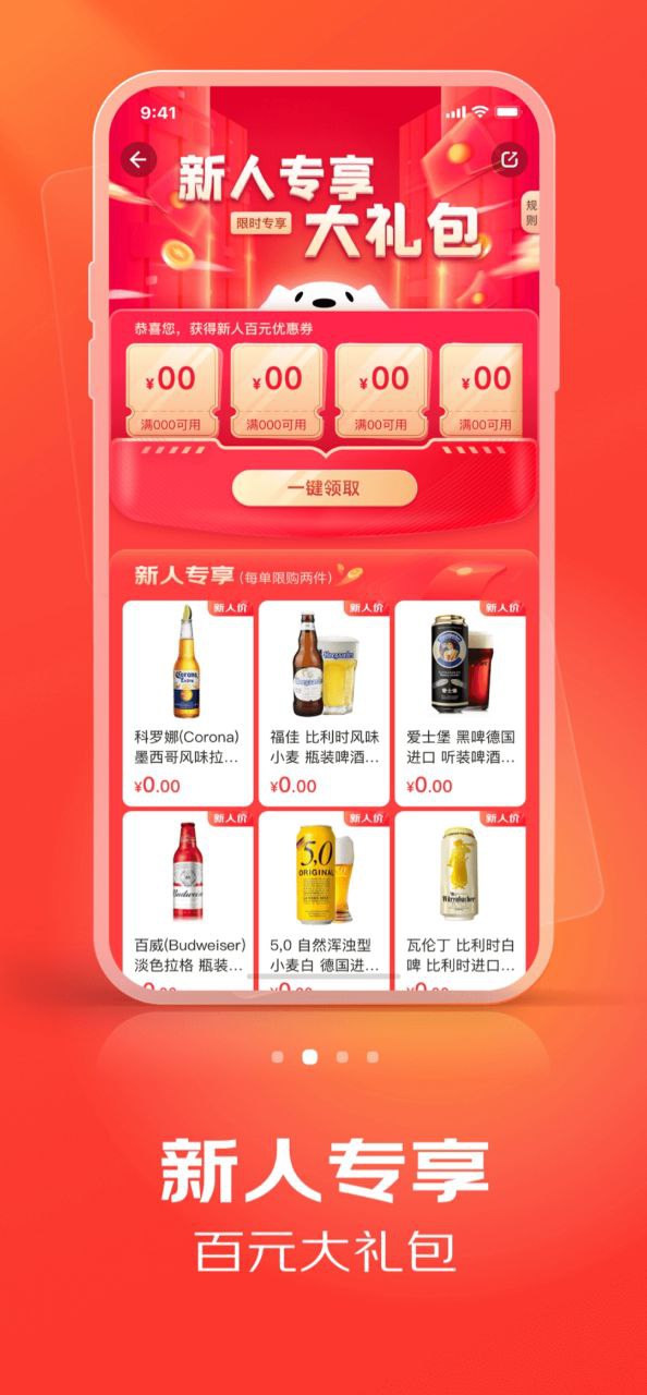 京东酒世界软件app
