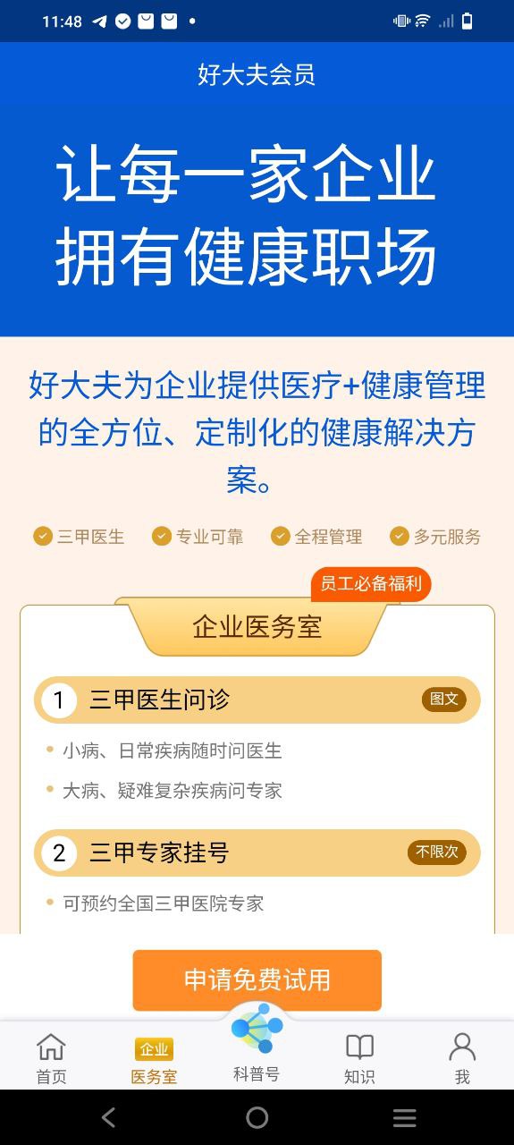 同仁堂中医安卓版