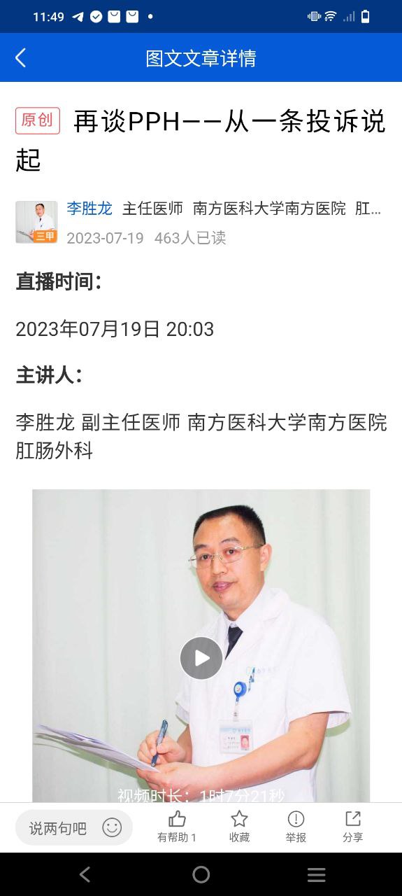 同仁堂中医安卓版