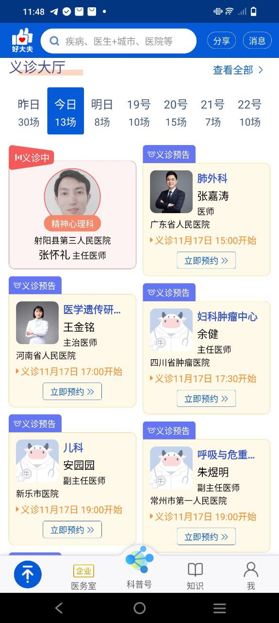 同仁堂中医安卓版