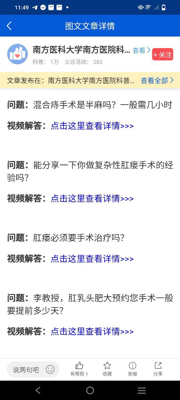 同仁堂中医安卓版