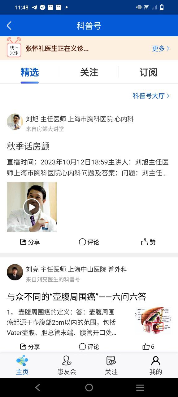 同仁堂中医安卓版