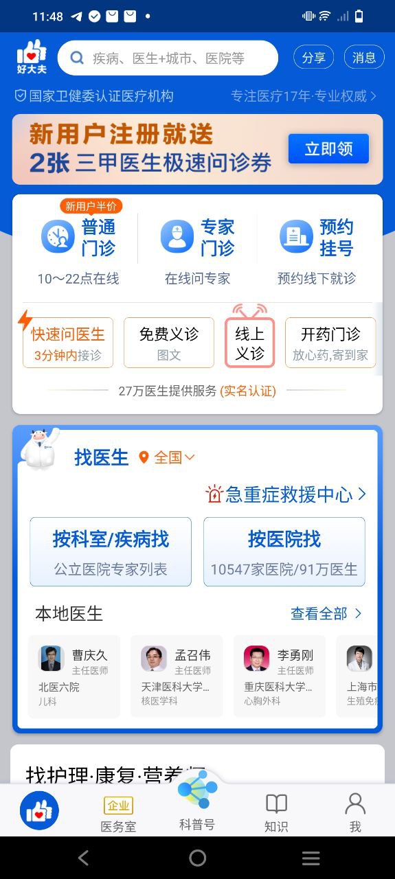 同仁堂中医安卓版