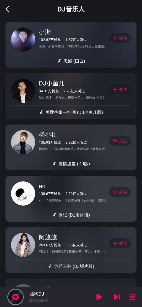酷狗djapp