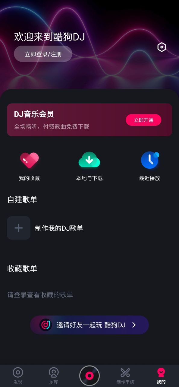 酷狗djapp