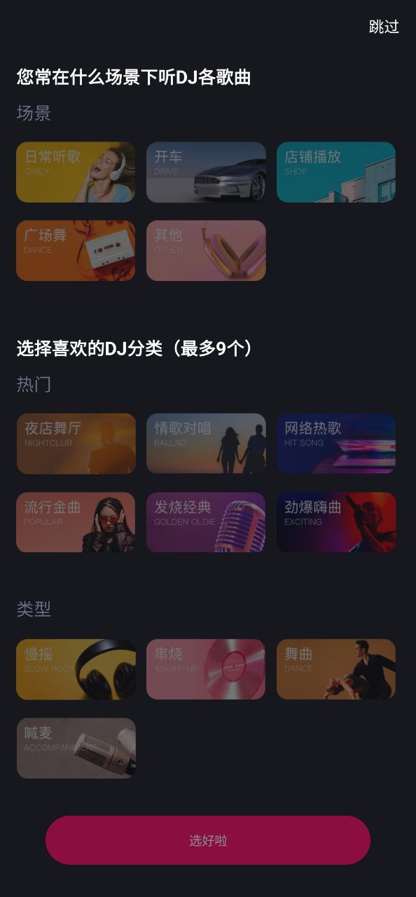 酷狗djapp