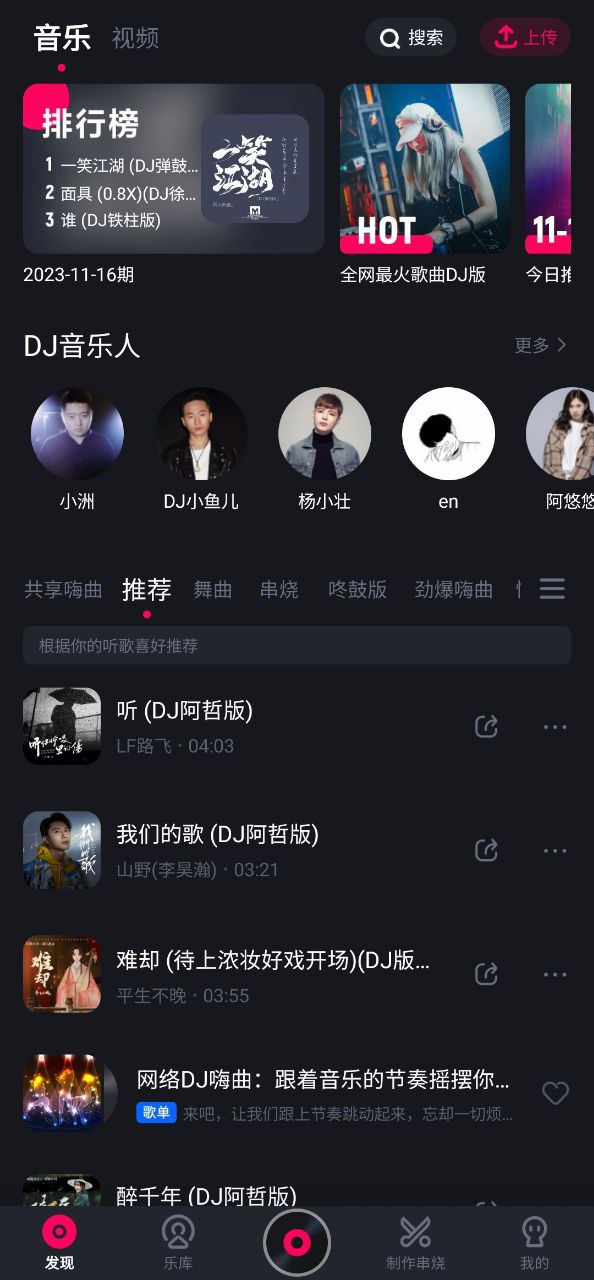 酷狗djapp